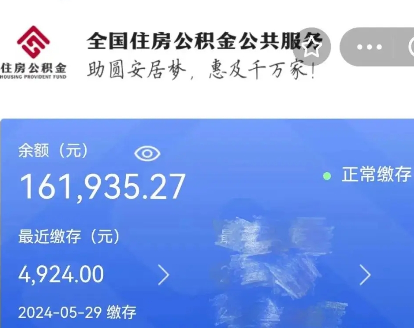 渠县公积金离职半年后才能取吗（离职后公积金一定要半年后才能提取码）